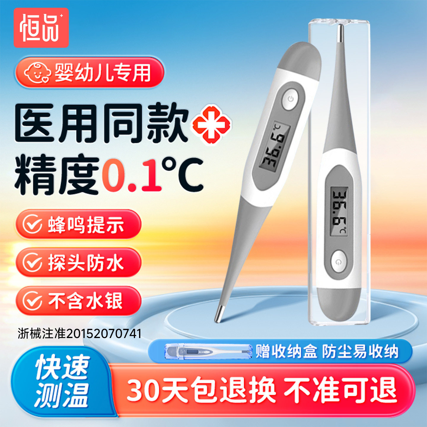 恒品电子体温计无水银家用医专用精准温度计腋下幼儿童体温温度计
