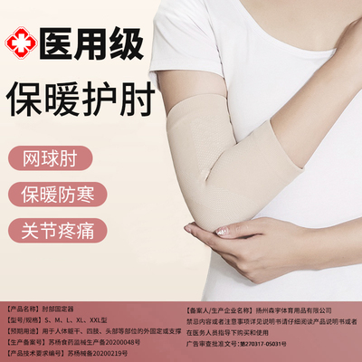 医用护肘网球运动关节保护套