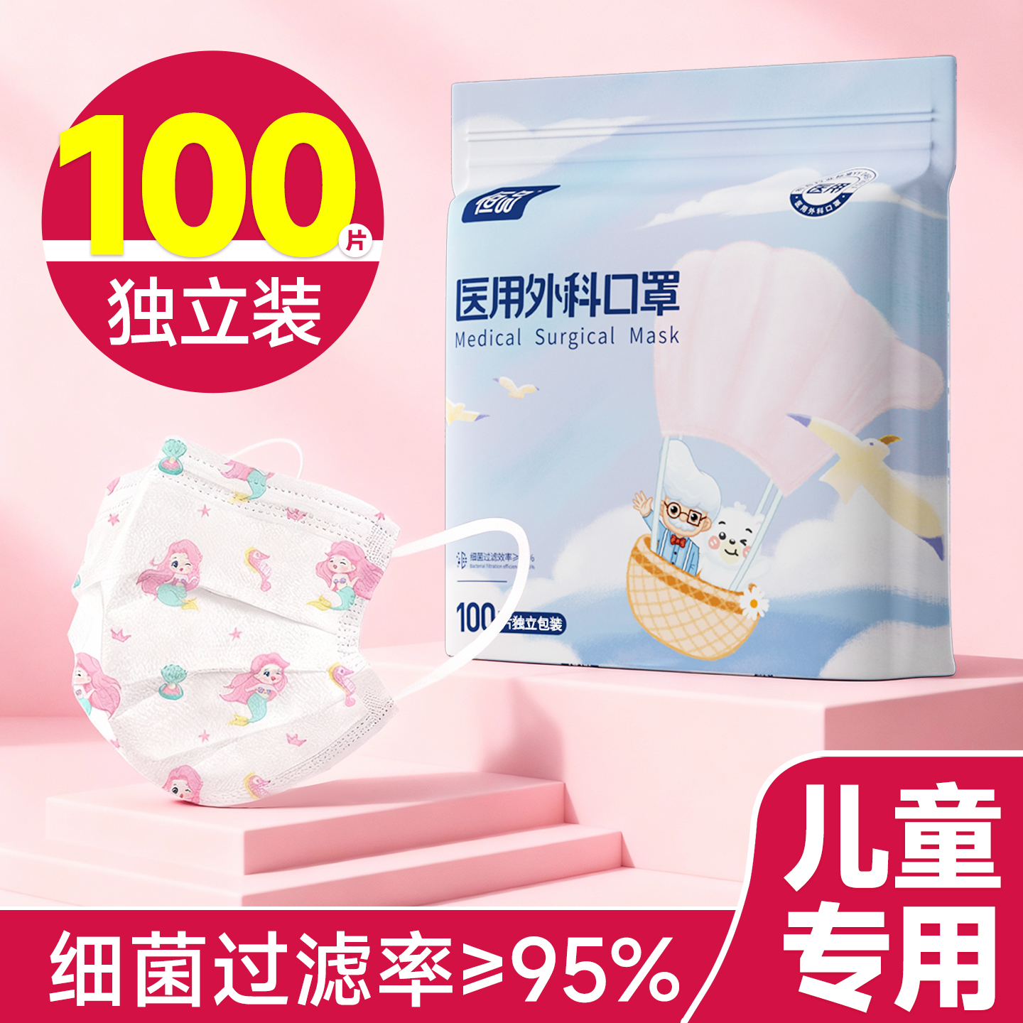 儿童口罩5到8到12岁独立包装男女孩一次性医疗三层灭菌级官方正品