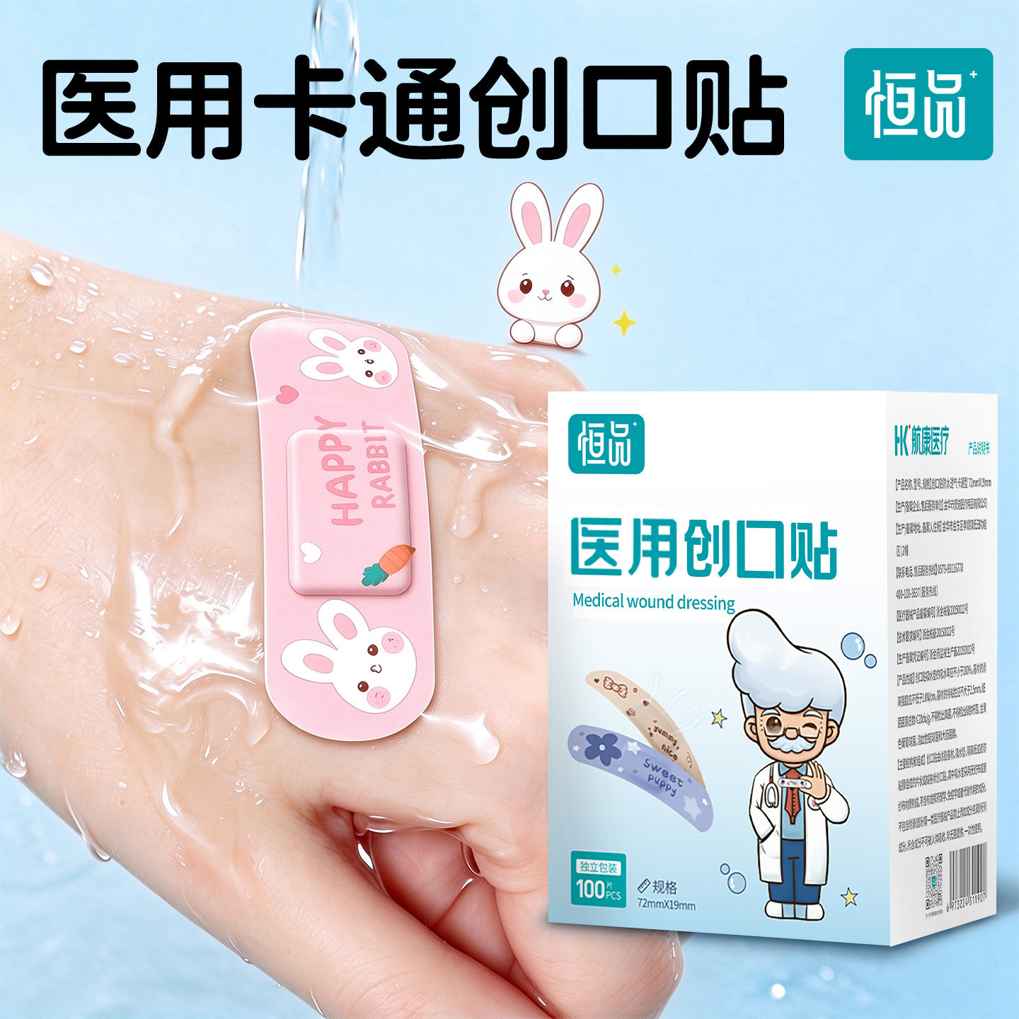 医用卡通创可贴防水透气可爱防磨