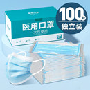100只医用口罩一次性医疗官方正品 灭菌级成人独立 旗舰店单独包装