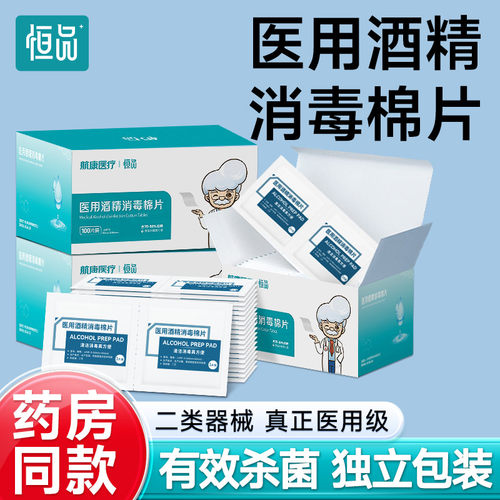 医用酒精消毒棉片大尺寸独立包装