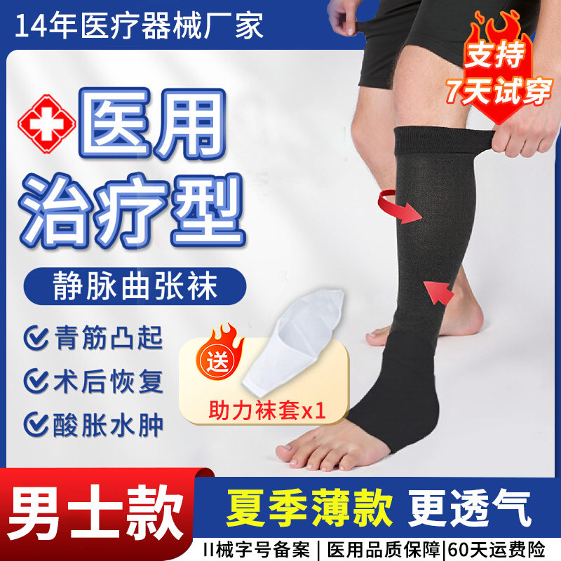 医用治疗型静脉曲张弹力袜男女孕妇通用压力袜防血栓医护秋冬长筒