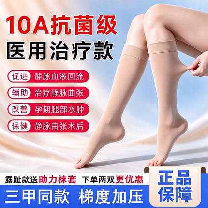 10A抗菌静脉曲张医用弹力袜治疗型小腿防扩张压力袜医护一二级