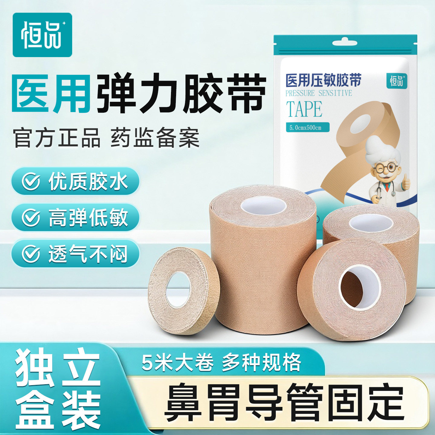 恒品医用胶布弹力压敏胶带鼻贴鼻饲导管固定贴肤色透气胶布卷低敏,医疗器械,医用胶带,淘宝优惠券,粉丝福利购,淘宝优惠卷