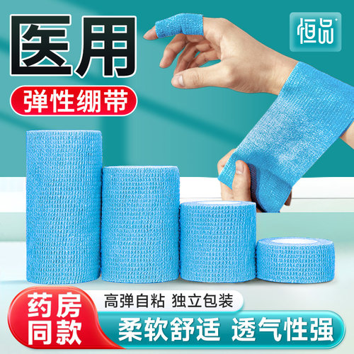 医用弹力绷带自粘型绑带独立包装