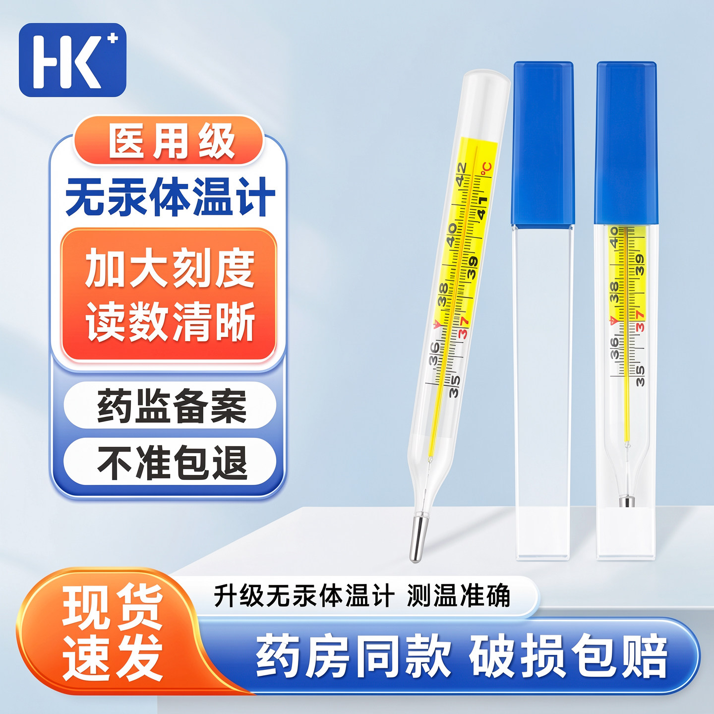 医用级准确测温针腋下温度计