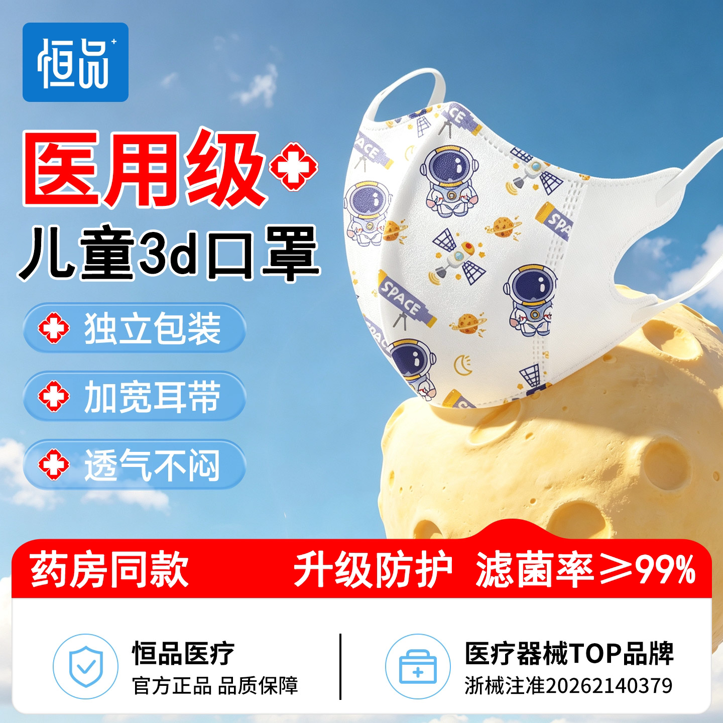 【药监注册】儿童医用口罩0-12岁
