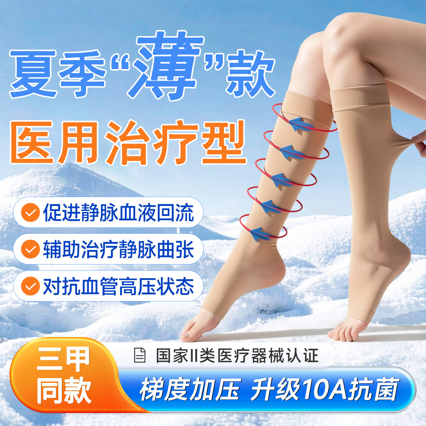 10A抗菌】医用治疗型静脉曲张袜