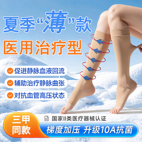 10A抗菌】医用治疗型静脉曲张袜