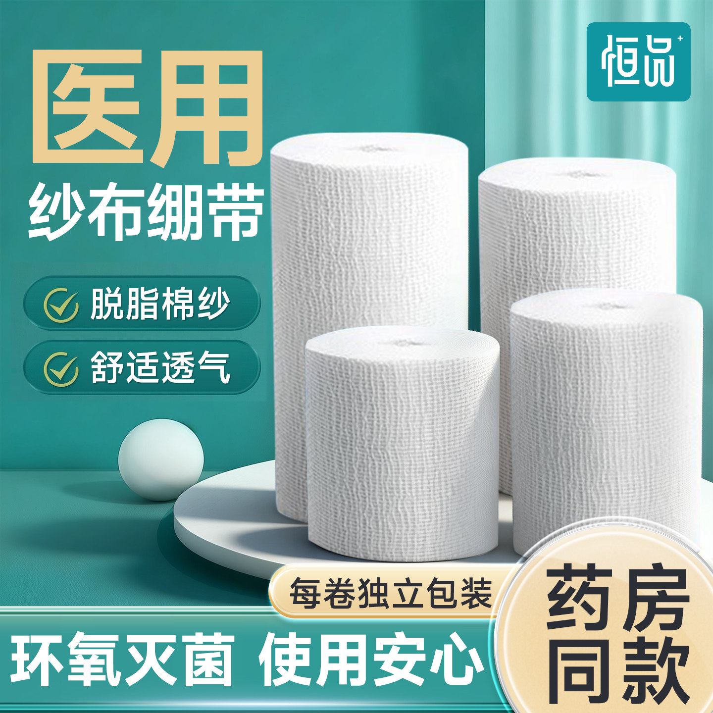 医用纱布脱脂绷带伤口换药包扎