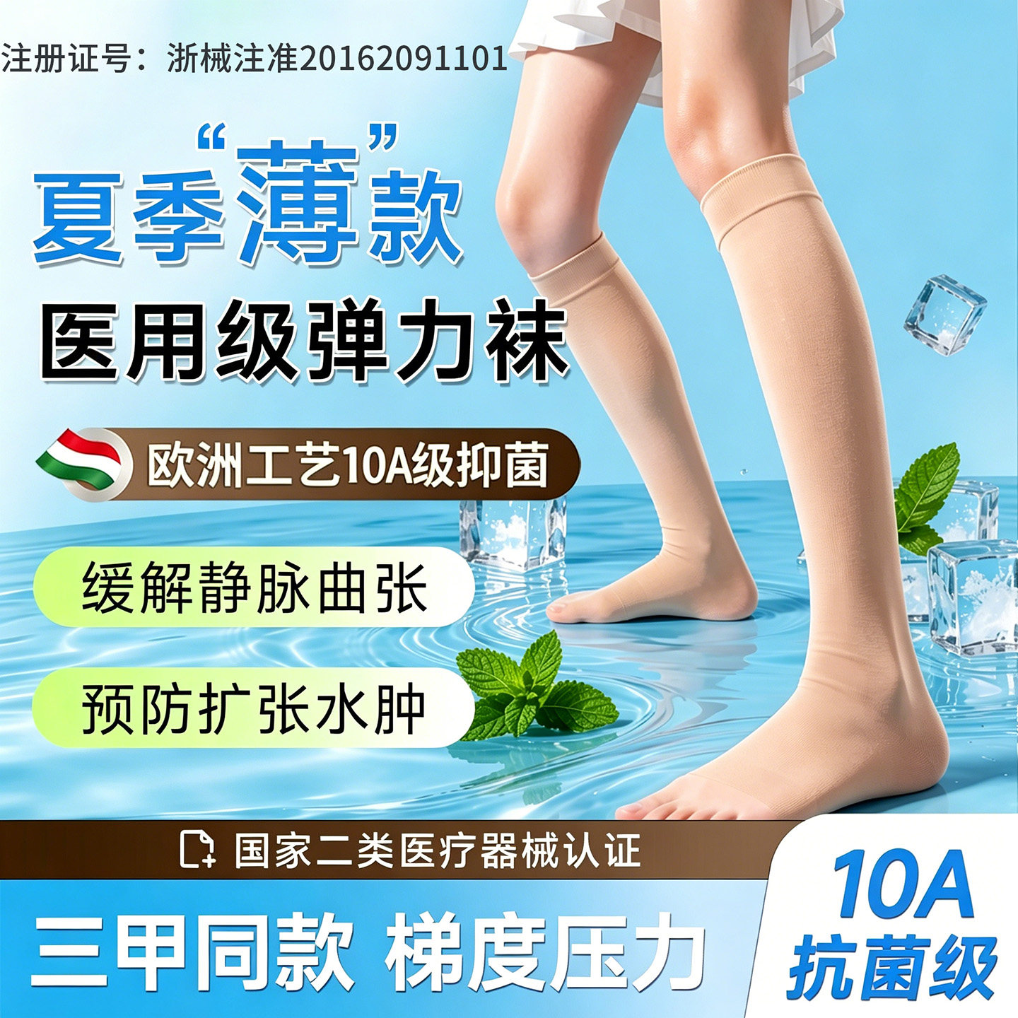 药监认证】静脉曲张袜医用弹力袜