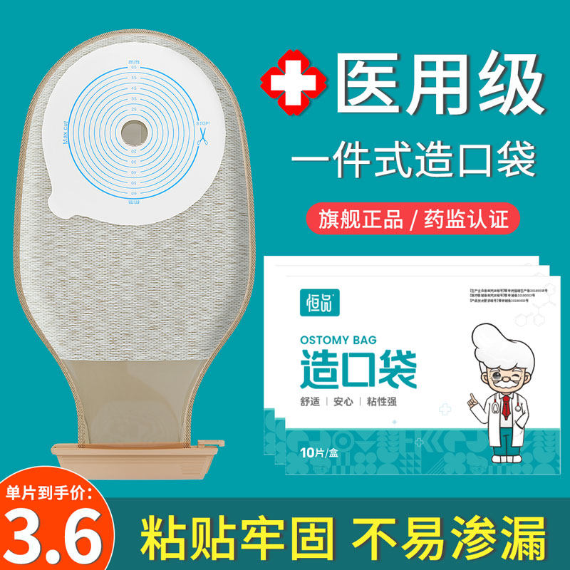 医用一次性肠造口袋官方正品