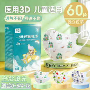2026新款儿童6到12岁上学一次性医用口罩宝宝0到3岁专用独立包装