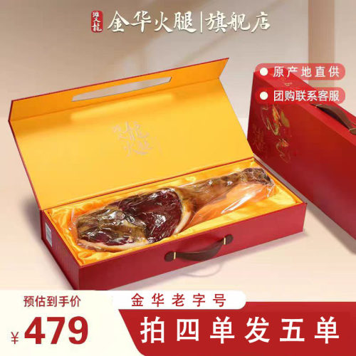 金华老字号金华火腿官方旗舰店