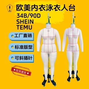 跨境希音欧美泳衣内衣90D立裁人台  SHEIN审版内衣34B专用模特