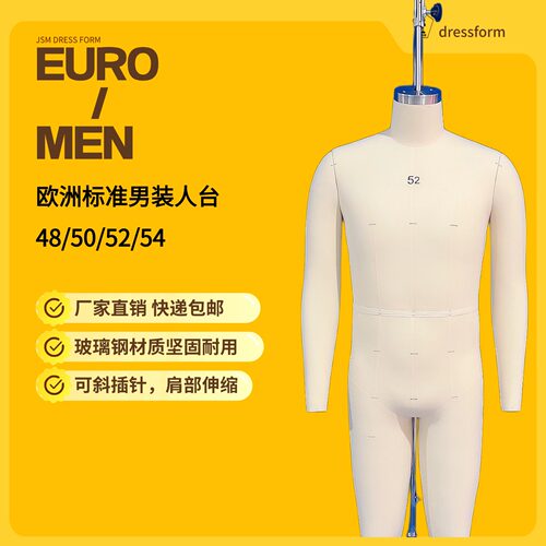 欧码男装50码男装全身立裁模特M码立裁人台52/L 外贸服装试衣人台