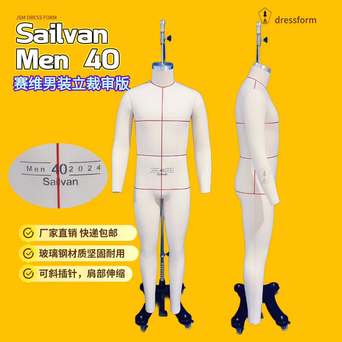 赛维Sailvan 男装40码审版专用人台 定制  欧美男装跨境试衣模特图片