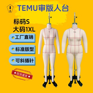 审版 全品类服装 专用人台模特标码 1XL 模特人台 S大码 TEMU跨境服装