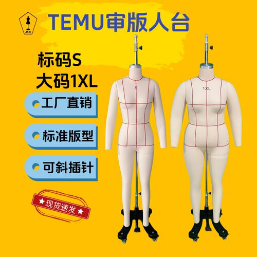 TEMU跨境服装审版专用人台模特标码S大码1XL 全品类服装模特人台