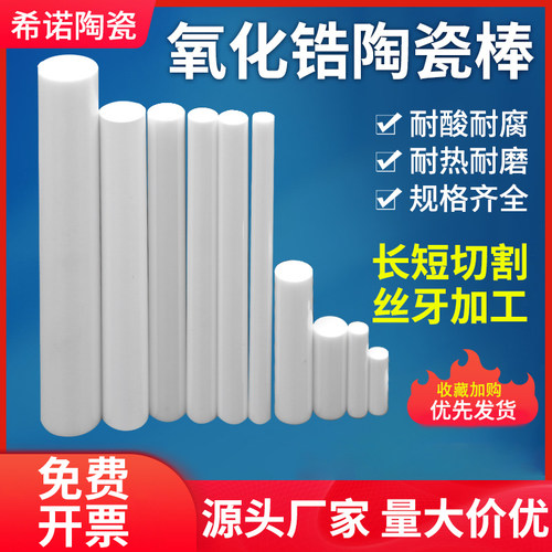 氧化锆陶瓷棒耐磨硬度高绝缘