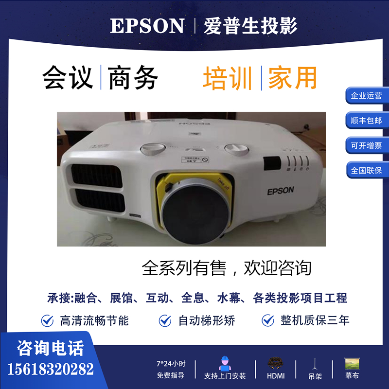 爱普生150寸200寸会议激光投影仪