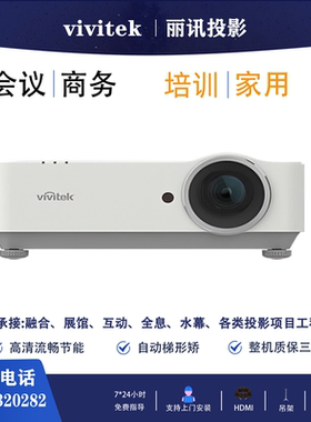 丽讯 DW2350Z-ST/DH2660Z/DW2650Z/DU3661Z/DH3660Z/DH3665ZN 会议室150 200寸 高清短焦激光便携DLP投影机仪