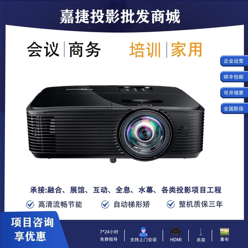 Optoma/奥图码YEX9115ST投影机 9158ST 9186ST YSX8216ST 8259ST 8287ST YNX7317ST 7360ST短焦融合投影仪机