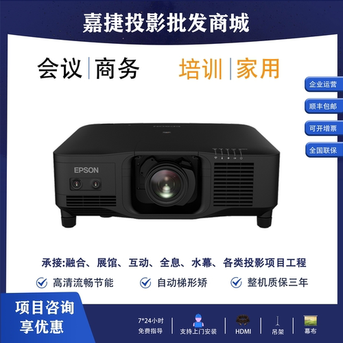 Epson爱普生CB-C9200U/C7600U/C15KU/PQ2010B/PQ2008B/PQ2220B/大会议室培训激光户外工程展馆楼体水幕投影仪