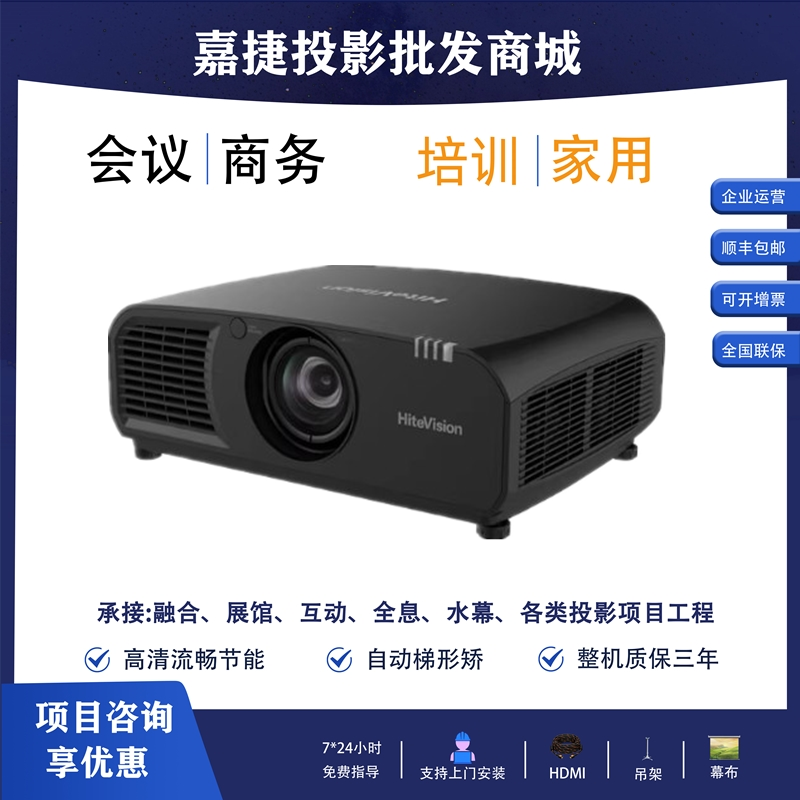 鸿合HT-D752UA D872UA D103UA D662UA D762UA D502HA S452HA DLP沉浸式会议工程激光投影机电动镜头全息短焦