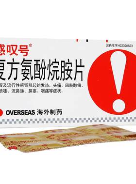 [感叹号]复方氨酚烷胺片12片/盒