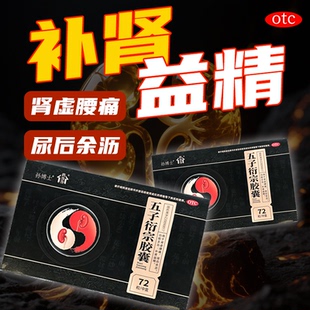 药当当 0.5g*72粒/盒 五子衍宗胶囊