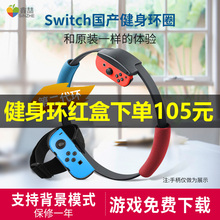 鑫喆任天堂switch国产健身环大冒险NS Ring fit Adventure全套配件 二代健身环+腿部固定带 现货