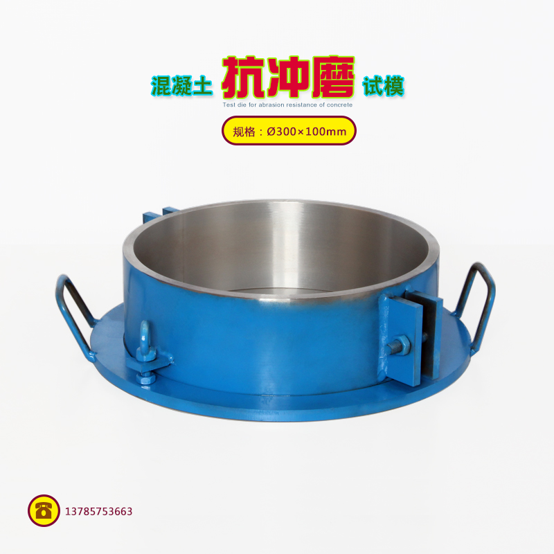 Ø300×100混凝土抗冲磨试模圆模