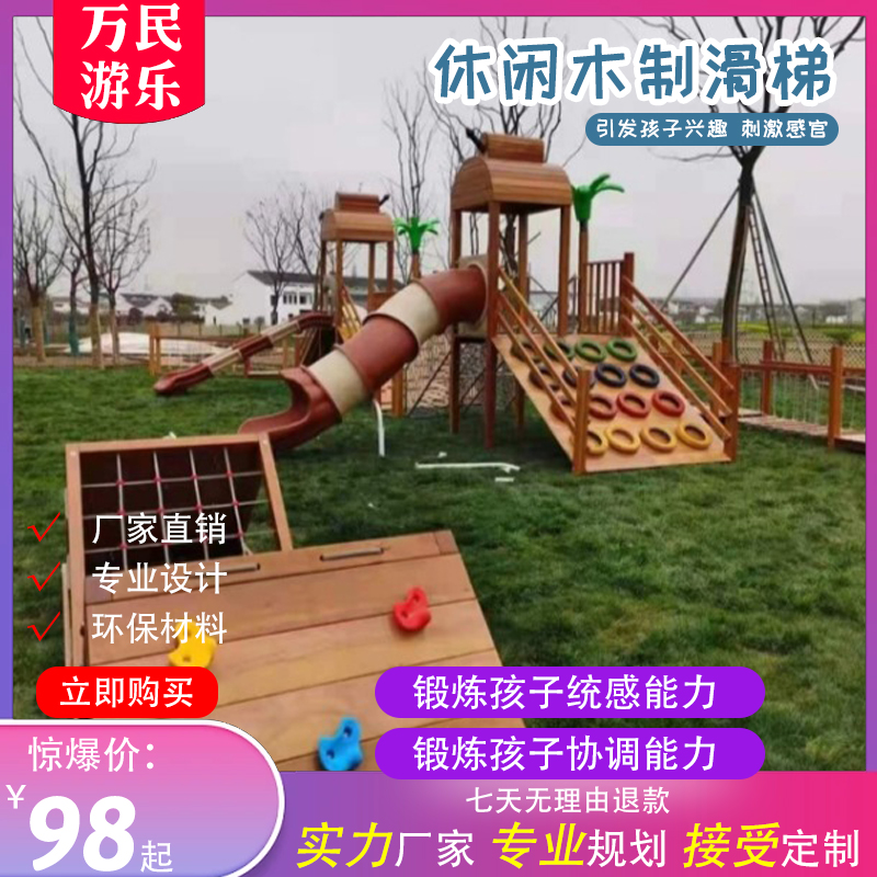 幼儿园户外木质滑梯室外儿童大型木制非标玩具组合无动力游乐设备