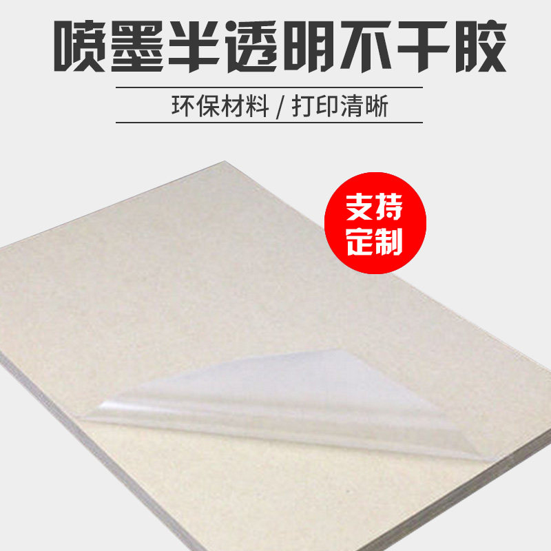 贴膜个性打印喷墨打印a4半透明pet不干胶标签背胶彩喷防水贴纸|msdalam kategori adat peribadi/Design Services/DIY, bekalan pembungkusan adat, pita pembungkusan/pelekat/tag - dari Buy2taobao.com untuk memberikan perkhidmatan ejen Taobao profesional membeli