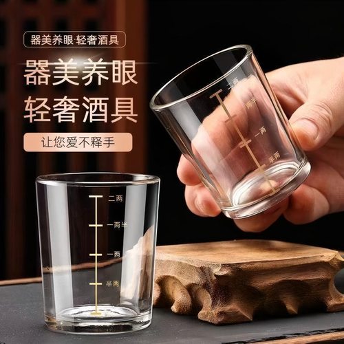 金边二两白酒杯带刻度家用酒具2两杯套装玻璃杯酒杯