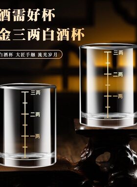 三两酒杯新款高档中国风描金中式家用白酒杯三两杯刻度三两白酒杯