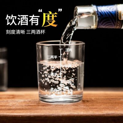 家用一两二两三两白酒杯套装钢化玻璃酒杯带刻度2两3两烈酒杯加厚