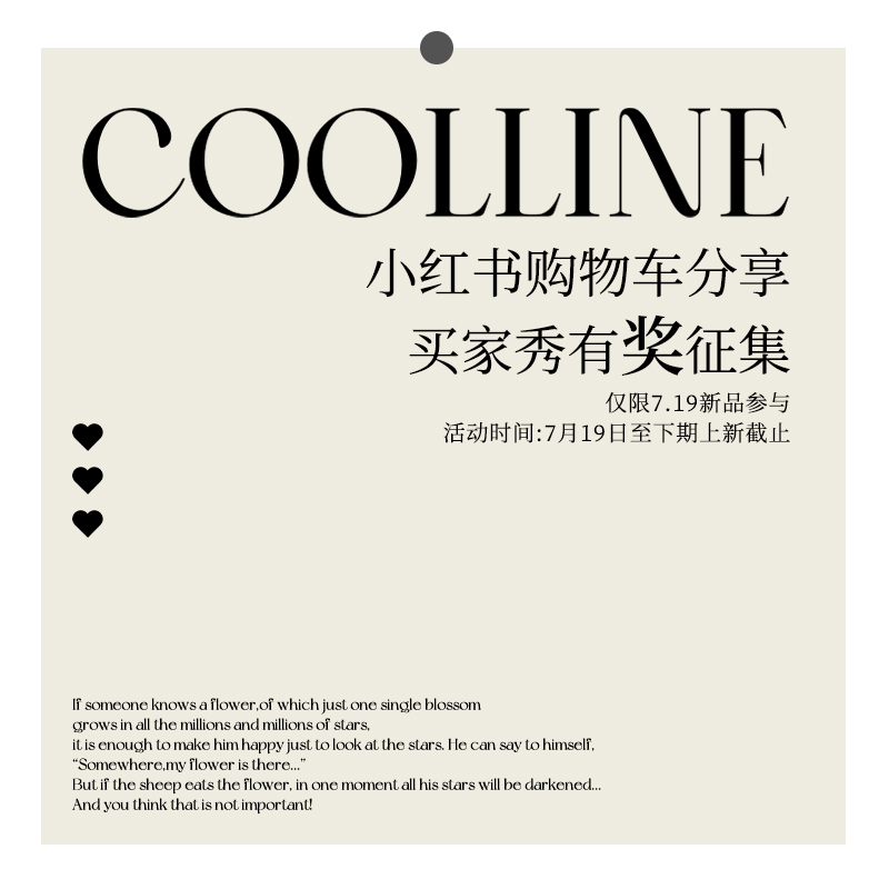 COOLLINE林子熙 小红书分享活动