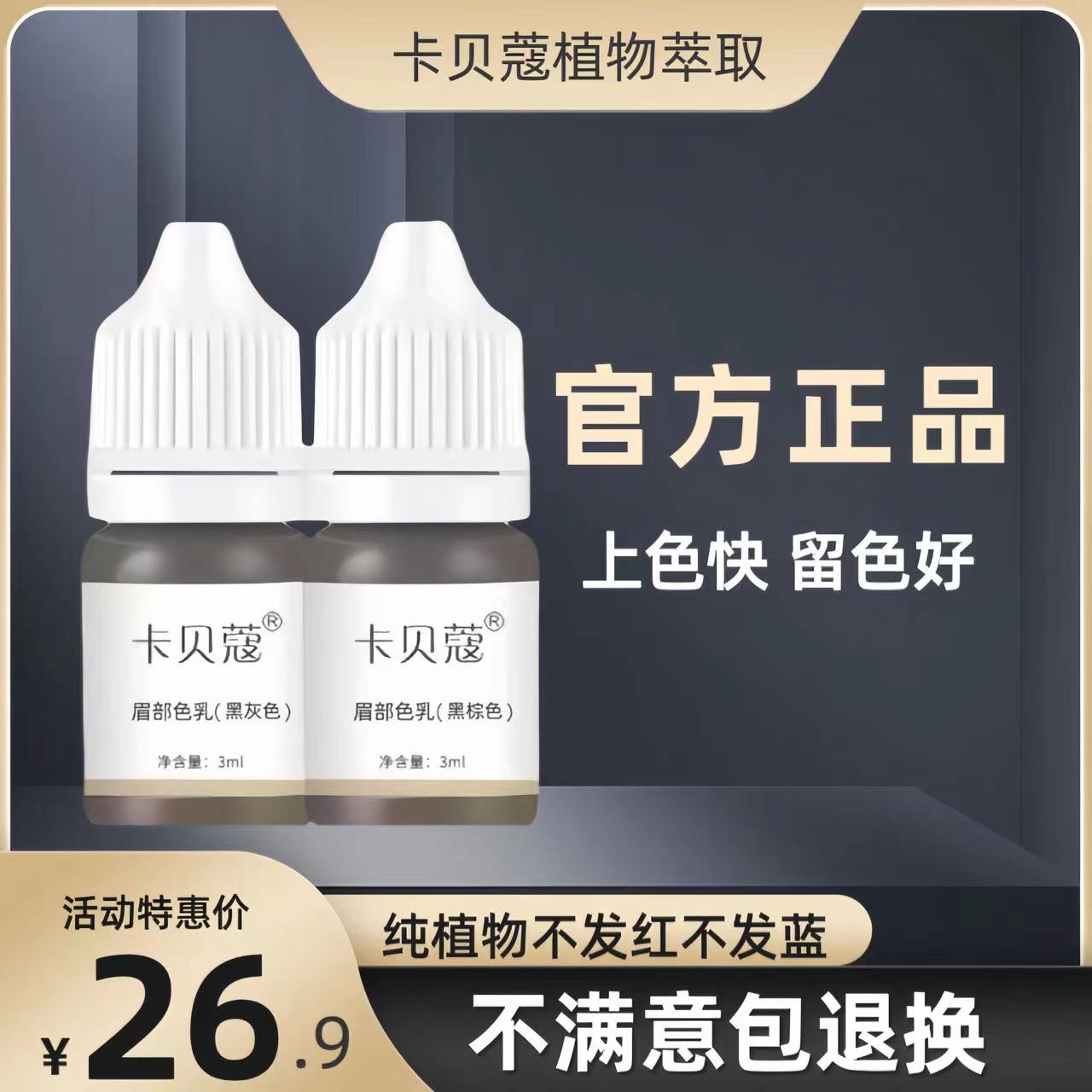 正品卡贝蔻小样半永久纹绣色乳纯植物纹眉色乳眼线粉雾眉纹唇色料