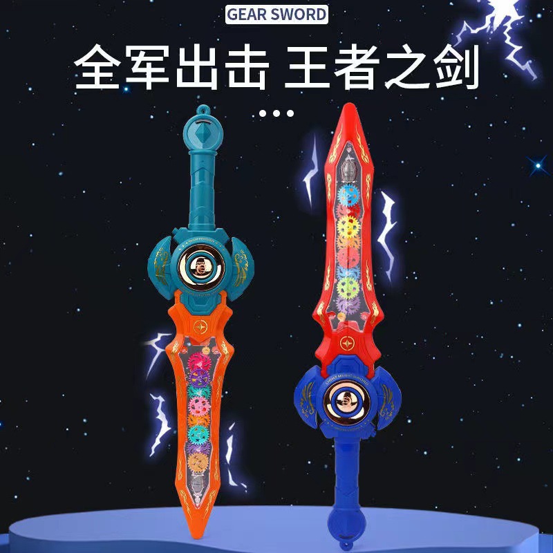 儿童玩具大刀宝剑灯光音乐振动齿轮电动透明关公刀闪光剑六一礼物