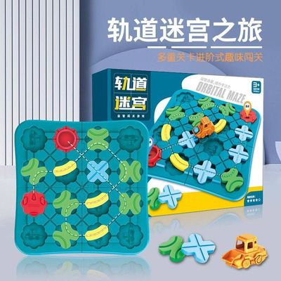 筑路迷宫 走珠儿童益智玩具男孩 工程车轨道闯关思维训练桌面桌游
