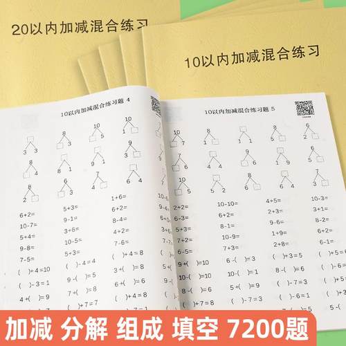 10以内加减法练习册数学口算