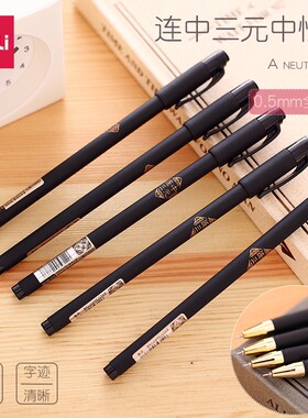 得力s105签字笔连中三元考试全针管黑色0.5mm学生水笔考试中性笔
