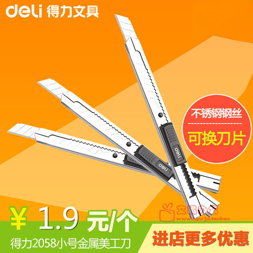 得力2053壁纸刀deli文具裁纸刀学生美工刀片汽车贴膜小号刀架工具