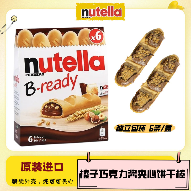 现货进口费列罗能多益nutella纽缇乐榛子巧克力夹心手指饼干零食