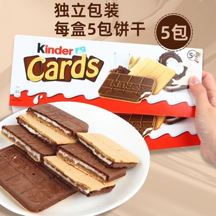 现货进口健达Kinder Cards卡尔滋可可牛奶巧克力卡片夹心薄脆饼干