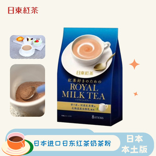 现货！日本本土-ROYAL日东红茶北海道皇家原味即冲奶茶速溶冲饮