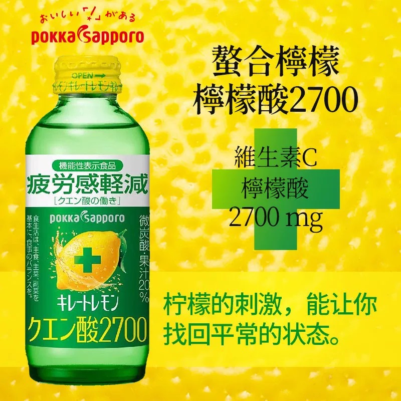 赵露思同款现货日本Pokka Sapporo柠檬酸VC消浮肿减疲劳感饮料